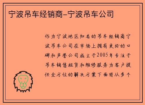 宁波吊车经销商-宁波吊车公司
