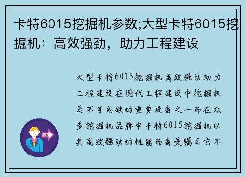 卡特6015挖掘机参数;大型卡特6015挖掘机：高效强劲，助力工程建设