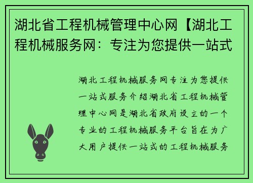 湖北省工程机械管理中心网【湖北工程机械服务网：专注为您提供一站式服务】