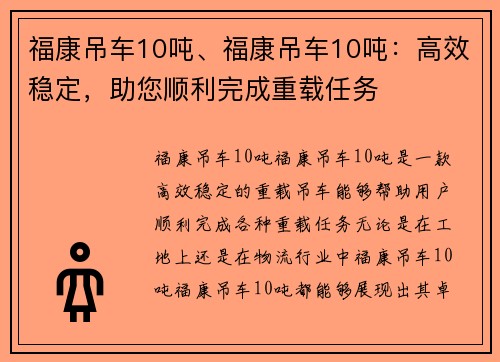 福康吊车10吨、福康吊车10吨：高效稳定，助您顺利完成重载任务
